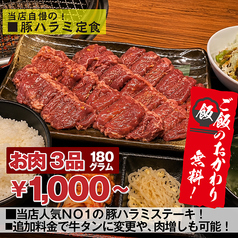 豚ハラミ定食