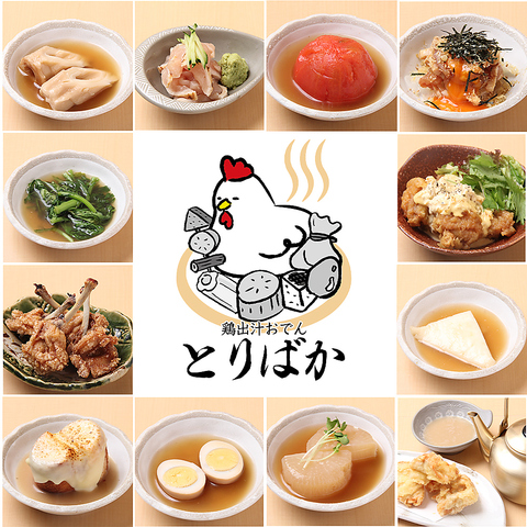 すすきの駅すぐ♪東京で人気のお店『鶏出汁おでんとりばか』がすすきのに初上陸！！