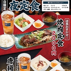 店長おまかせ!焼肉定食