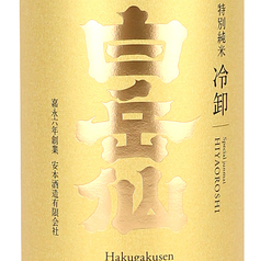 《季節》白岳仙