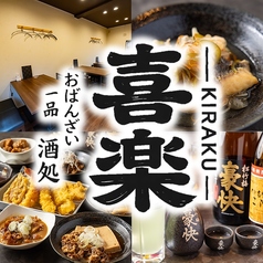 喜楽の写真