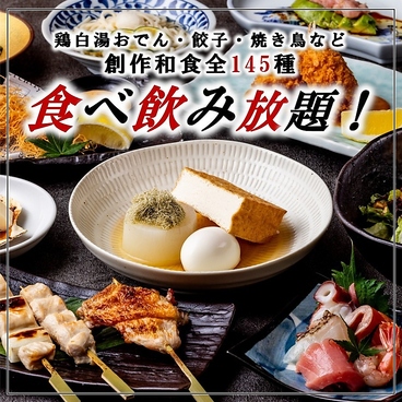 魚でん 船橋本店のおすすめ料理1