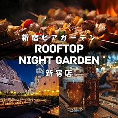 新宿ビアガーデン Rooftop Night Garden 新宿店の写真