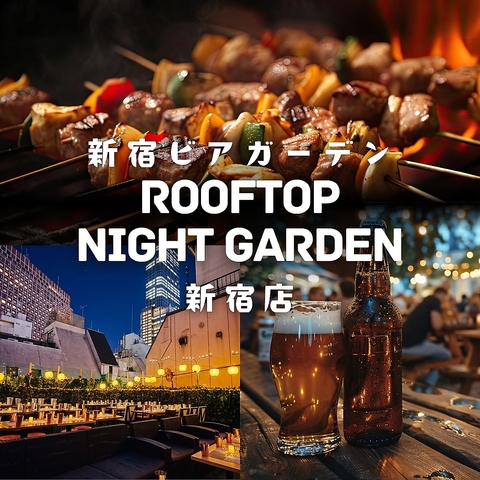 【新宿駅徒歩3分】雨天OK！屋上ビアガーデンが2026年NEWOPEN♪