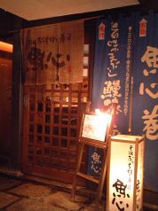 元祖ぶっち切り寿司 魚心 南 難波店の雰囲気3