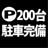 【駐車場】お車でお越し頂けます★飲酒運転には十分ご注意くださいますようお願い申し上げます。