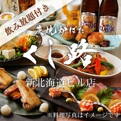 くし路 新北海道ビル店 炭焼炉ばたのコース写真
