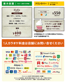 ★飲み放題・ドリンクバー料金★お一人様30分料金/会員発行料金税込+\0(サービス期間中!)※料金表は全て会員料金です。