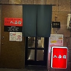 居酒屋
