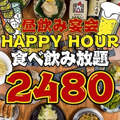 とり酒場 天文館店のコース写真