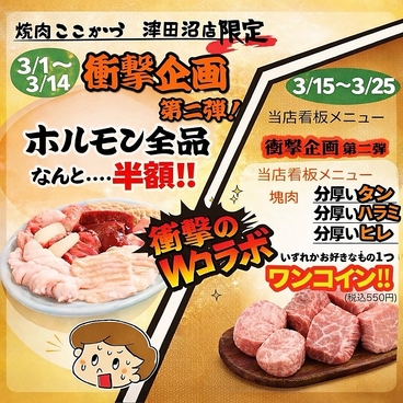 焼肉ここから 津田沼店のおすすめ料理1