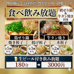 餃子のふじさん 仙台国分町店のおすすめ料理1