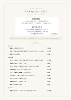 パスタセレクトプラン
