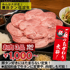 豚タン塩定食