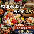 【喫煙可】全席扉付き完全個室 3H飲み放題 海鮮居酒屋 鮮魚と土鍋 魚兵衛立川店のおすすめ料理1