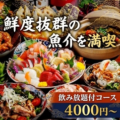 【喫煙可】全席扉付き完全個室 3H飲み放題 海鮮居酒屋 鮮魚と土鍋 魚兵衛立川店のおすすめ料理1