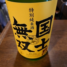 [旭川市]国士無双 一合