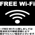 【Wi-Fi】長時間利用の場合でも快適安心★