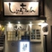 立ち呑み しょうちゃん 翁橋店の画像