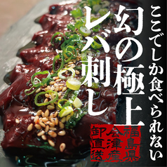 馬肉酒場 馬喰ろう 新潟店のおすすめ料理1