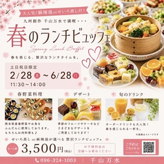 九州創作 千山万水のコース写真