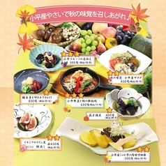 橙や 小平本店の写真