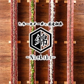 錦 NISHIKI 河原町店 錦 NISHIKI 河原町店