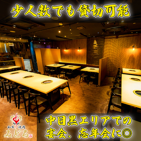 焼肉みどる 中目黒駅前店 中目黒 居酒屋 ネット予約可 ホットペッパーグルメ
