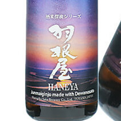 羽根屋 純米吟醸 出羽の里