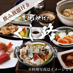 くし路 新北海道ビル店 炭焼炉ばたのコース写真