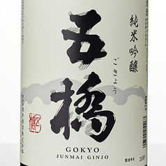 五橋 純米