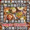 焼き鳥×食べ飲み放題 喫煙半個室 食べ放題 居酒屋 並木days 広島並木通り店のおすすめポイント1