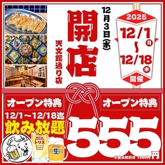 餃子のかっちゃん 天文館通り店のおすすめ料理1