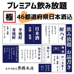 大漁酒場 魚樽本店のコース写真