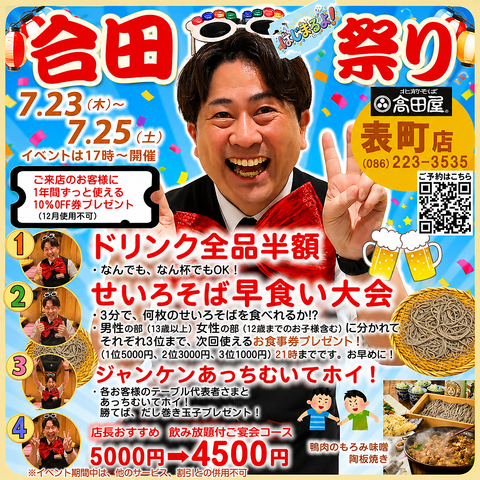 合田祭り開催します!!