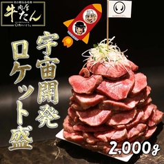 かたい信用やわらかい肉 焼肉のいとう 仙台駅前店のおすすめ料理1