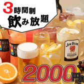 単品ご利用時に、超お得な3時間飲み放題が期間限定で『2000円！！』ゆっくり飲み放題を楽しみたい方やもちろん飲み会などにも最適♪（Lo30分前）　■+500円でプレミアムモルツに変更可能！※お1人様3品以上要注文 