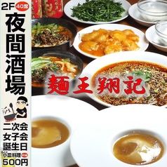 麺王翔記　横浜中華街特集写真1