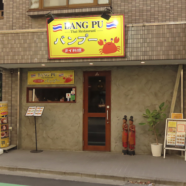 タイレストランバンプー BANG PUの雰囲気1