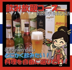 アロイちゃん タイごはん 築地東銀座店のコース写真