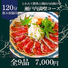 食楽日和 ほのかのコース写真