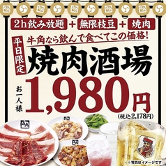 牛角 ハナレ 梅田阪急東通り店のコース写真