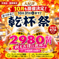 頤和園 いわえん 天神店の特集写真