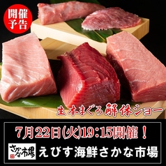 えびす海鮮 さかな市場 広島本通流川店のおすすめ料理1