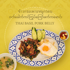 タイバジルポークベリー