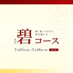 中華ダイニング 青冥のおすすめ料理1