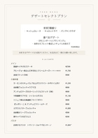 デザートセレクトプラン