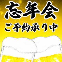 くいもの屋 わん 中山店のコース写真