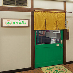 焼肉としゃぶしゃぶ Sarao サラオの外観1