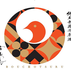 防長鶴 純米酒